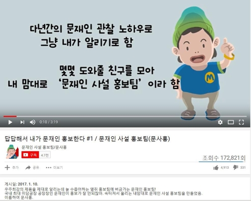 김경수가 드루킹에 보낸 유튜브 링크는 문대통령 홍보영상