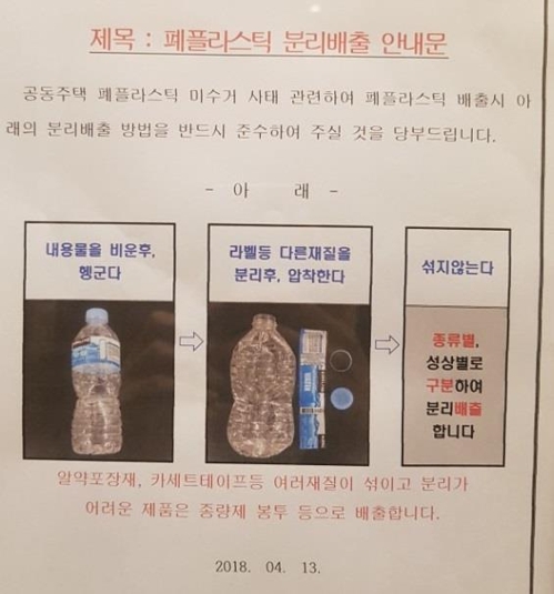 "페트병은 투명봉지에"…아파트 분리수거 골머리