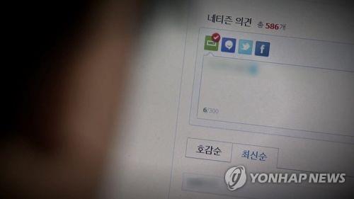 [댓글 파문] ① 포털, '여론의 장'인가, '조작의 온상'인가