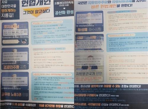 양산에 '정부 개헌안 반대' 유인물 나돌아… 경찰 수사
