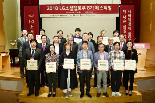 LG화학·LG전자, 사회적경제 기업 지원 행사 열어