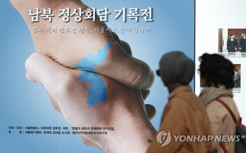 [남북정상회담] '한반도에 봄이온다' 서울광장 시민들 환호
