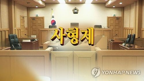 정부 "사형제 폐지 신중히… 합리적 대체복무는 검토"