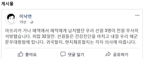 가나 근해서 피랍 우리국민 3명 32일만에 무사 석방