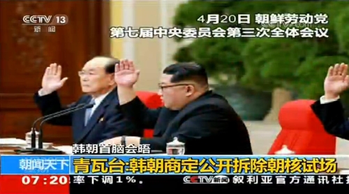 中언론 "김정은 진정성 있다"… 北핵실험장 폐쇄 약속 집중보도
