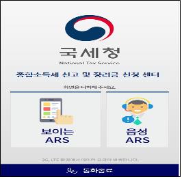 종합소득세 5월31일까지 신고해야… '보이는 ARS' 첫 도입