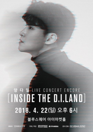 양다일, 4월 22일 앙코르 콘서트 개최… 오는 3일 티켓 예매
