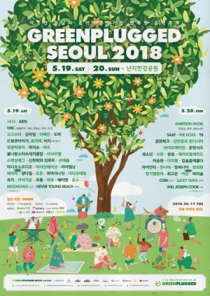 MFBTY·버즈·양다일 등… '그린플러그드 서울 2018' 3차 라인업 공개