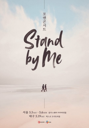 포맨, 5월 서울·대구서 단독 콘서트 &#39;Stand by me&#39; 개최