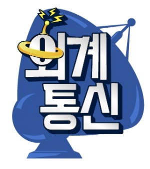 tvN 새 시사 예능 &#39;외계통신&#39;… 박경림·박재민·장강명 출연 확정