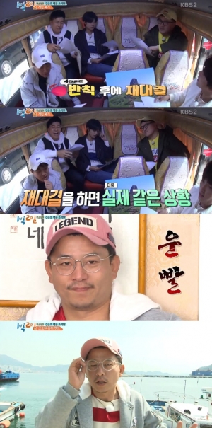 &#39;1박2일&#39;, 김준호 행운 조작단…&#34;그의 행복을 위해서&#34;