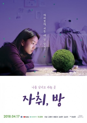 20대 방황 다룬 &#39;자취, 방&#39; 17일 공개…배우 이설 주연