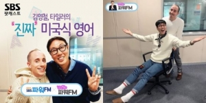 &#39;파워FM&#39;, &#39;타일러의 진짜 미국식 영어' 번외편 &#39;고한영&#39; 화제