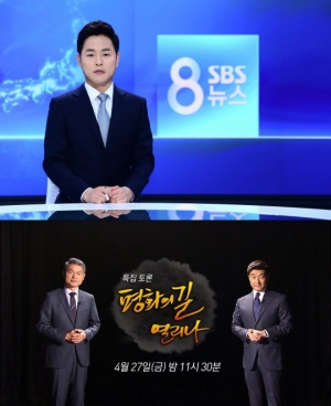 SBS, '남북정상회담' 맞춰 오는 27일 특집 프로그램 대거 편성