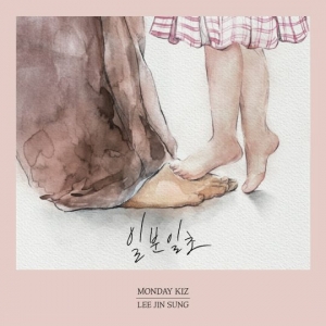 먼데이키즈, 신곡 '일분 일초' 발표…베트남 노래 리메이크