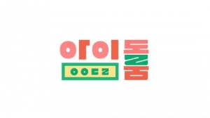 신화, '아이돌룸' 두 번째 게스트로 출격… '데뷔 20주년' 활동 신호탄