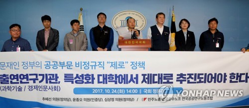 공공연구노조 "출연연, 정규직 전환대상 자의로 축소"