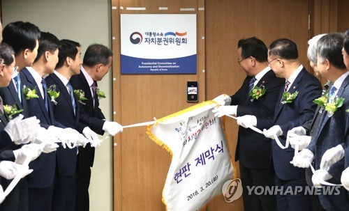자치분권위 "자치경찰제 도입, 우리가 주관기관"…檢에 공개불만