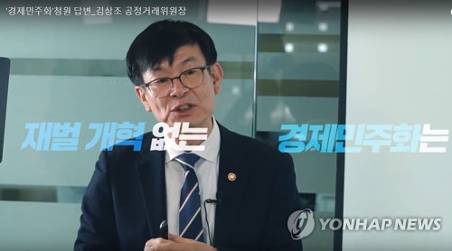 김상조 "이재용 재판 확정되면 삼성 변화 시작 기대"
