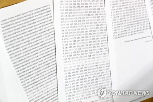 세월호 시국선언 문화예술인 116명 검열·지원배제 확인