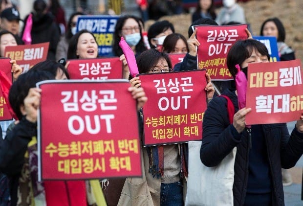 지난달 31일 '수능최저기준 폐지 반대 및 정시 확대' 요구 집회가 열렸다. 이 집회를 주도한 시민단체 공정사회를 위한 국민모임은 3일 연세대에서 수능최저기준 폐지 철회를 촉구하는 기자회견도 열었다. / 사진=연합뉴스