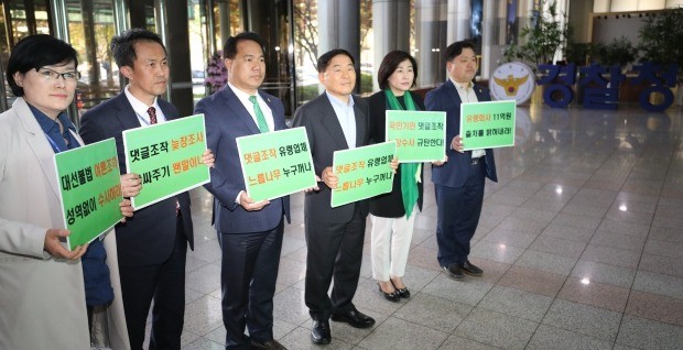 민주평화당, '민주당원 댓글조작' 수사 촉구 (사진=연합뉴스)