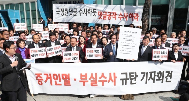 댓글조작 관련 부실수사 규탄하는 자유한국당 (사진=연합뉴스)