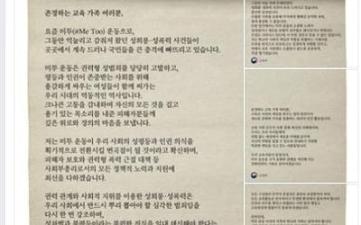 김상곤 "미투 운동은 성장통… 교육계 전화위복 기회 삼아야"