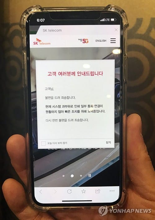 SKT '통신 장애' 후폭풍… 고객·시민단체 "보상 미흡"