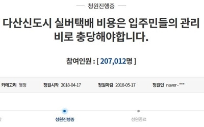 '다산 신도시 실버택배 지원 철회' 靑 국민청원 20만명 넘어