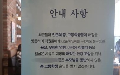 부모 동반없는 중고생 커피전문점 출입금지에 '갑론을박'