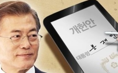 대통령안까지 냈는데 멀어진 6월 개헌… 靑 내일 입장표명