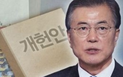 개헌 또 멀어지나…  '문 대통령 임기 내에도 어렵다' 비관론까지