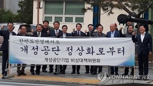 [남북정상회담] 개성공단 기업인, 공단 재개 기대감에 '들썩'