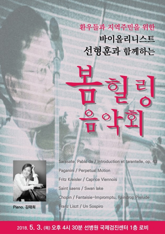 선병원, 3일 환우들과 지역주민 위한 봄 힐링 음악회 개최
