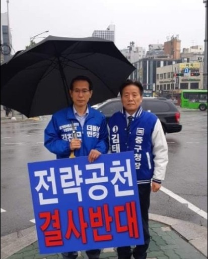 더불어민주당 중구청장 전략공천 반대시위중인 김태균·김찬곤 예비후보)_출처 김태균 페이스북