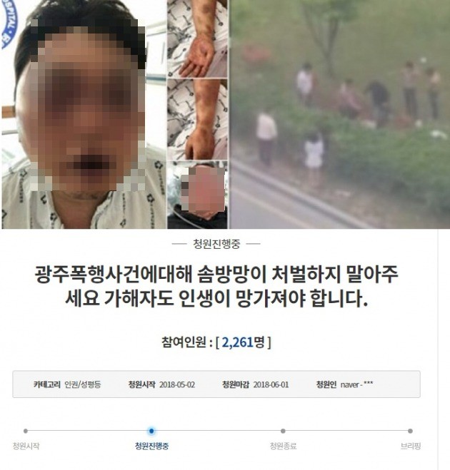 광주 집단폭행 /사진=인터넷 커뮤니티 게시판 캡쳐, 청와대 청원 게시판 