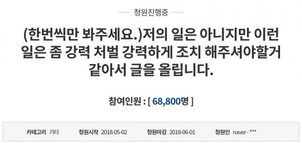 '광주 폭행' 가해자 엄벌 국민청원 등장…추천 7만명 육박