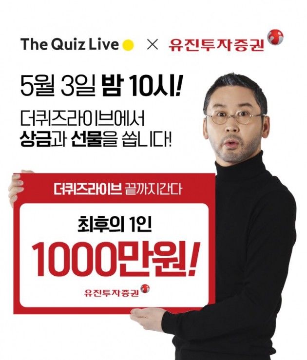 더퀴즈라이브, 최후의 1인에게 1000만원 주는 ‘콜라보 퀴즈쇼’ 연다