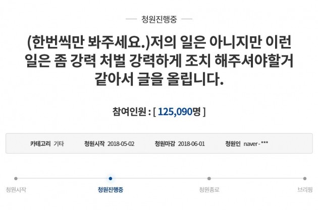광주 폭행 사건, 청와대 국민청원 12만 명 돌파…청원글만 300개