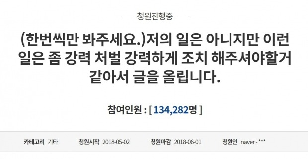 '광주 폭행' 청와대 국민청원 13만 넘어…광주 경찰 “엄정 수사”