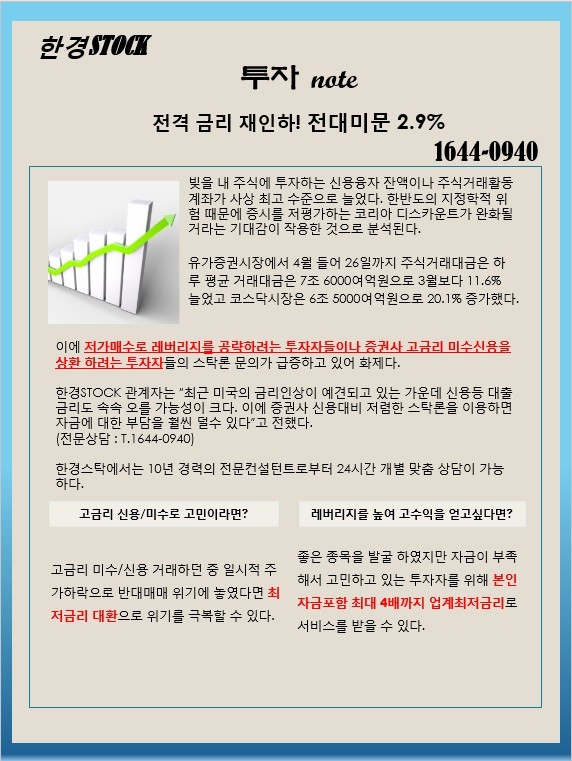 【추가담보없는 신용/미수상환, 추가매수】역대급 최低금리 2.9% 마이너스통장식-한경STOCK