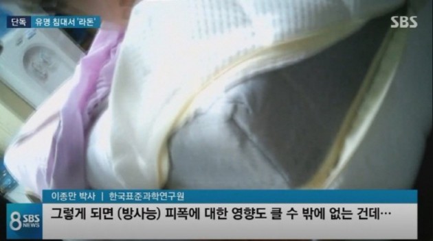 대진침대 라돈 검출_SBS 뉴스