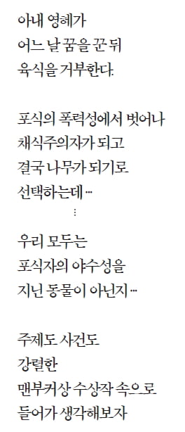 [문학이야기(14)] 한강의 《채식주의자》