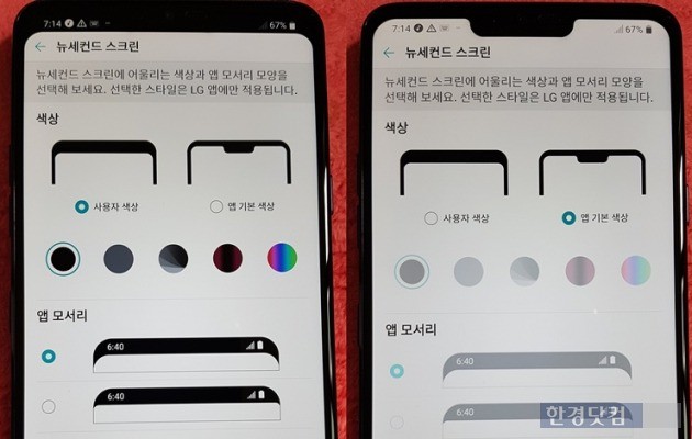 노치 디자인을 원치않을 경우 뉴세컨드 스크린 설정에서 색상을 검은색으로 바꾸면 탈모 조롱에서 벗어날 수 있다.