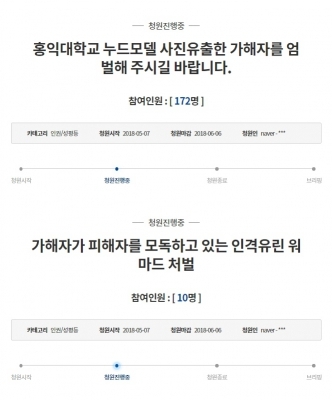 홍대 누드크로키 워마드 유출…피해자 "며칠째 식음전폐…이 땅 떠나고 싶다고"