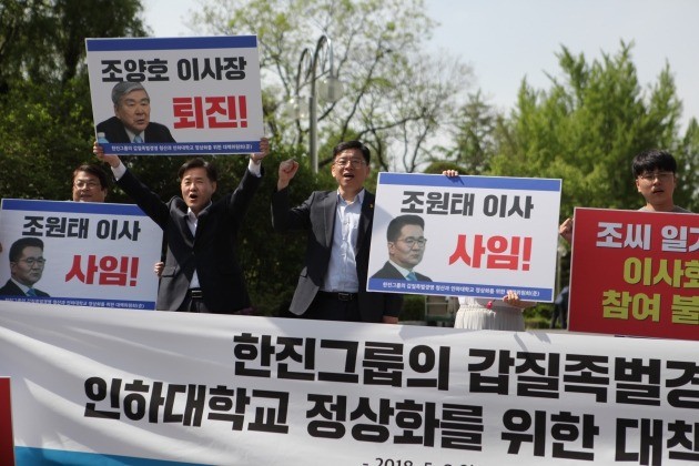 8일 인하대 후문에서 '한진그룹 갑질족벌경영 청산'을 주장하는 기자회견이 열렸다. / 사진=대책위 제공