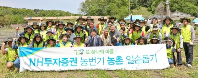 NH투자증권, '또 하나의 마을' 일손돕기 행사