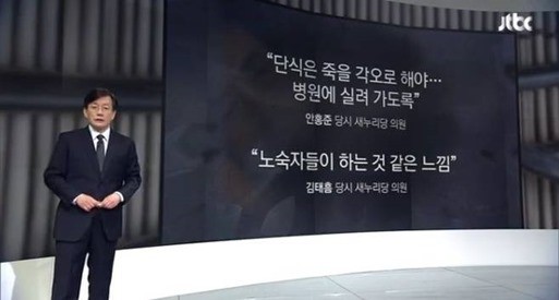 사진=jtbc 뉴스룸 캡처