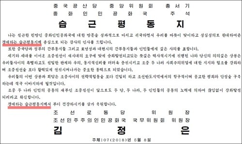 예의 바른 김정은, 경어체 눈길 